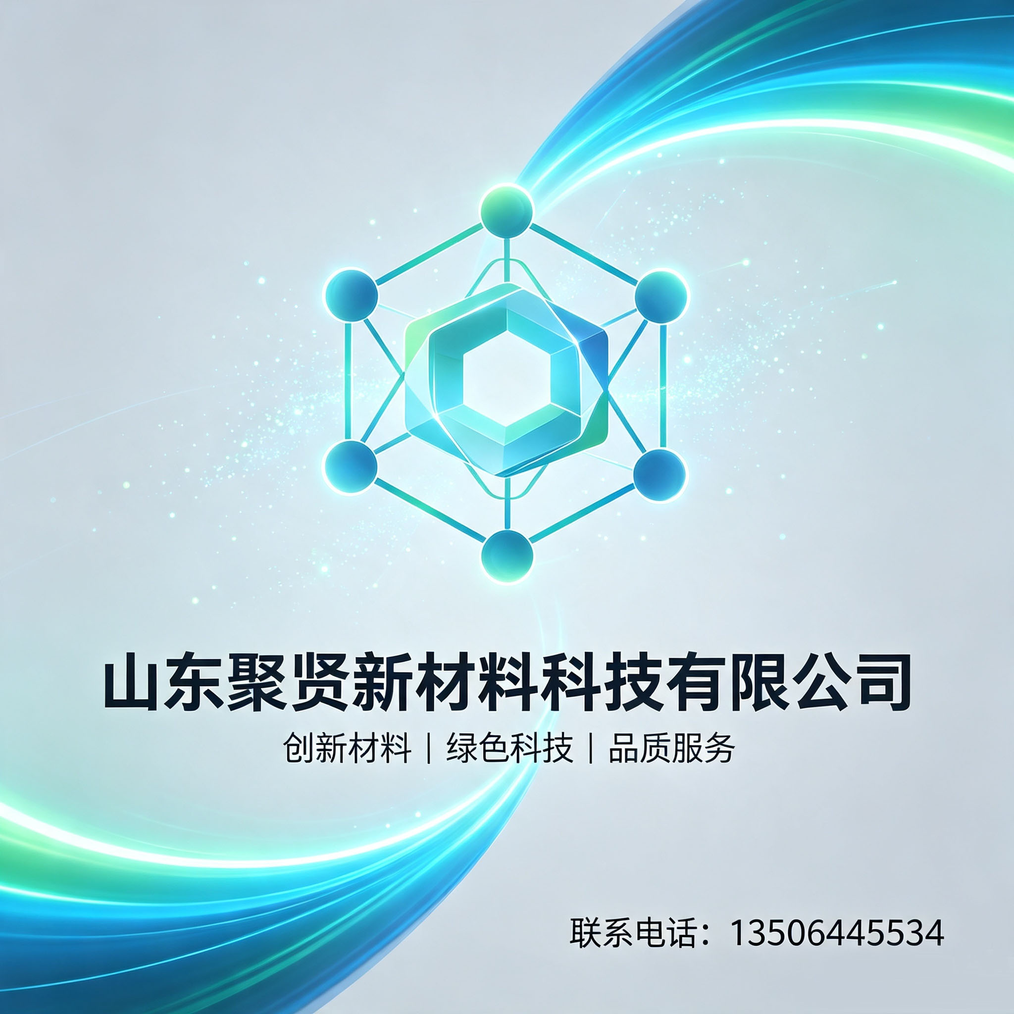 聚贤
